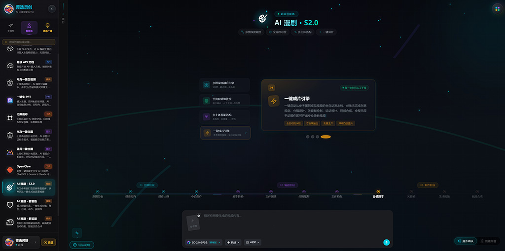 AI漫剧分镜素材示例